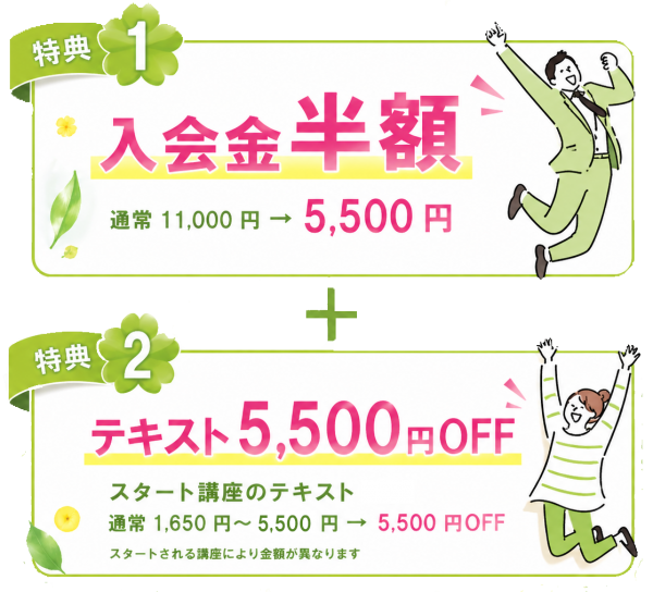 割引＋内容